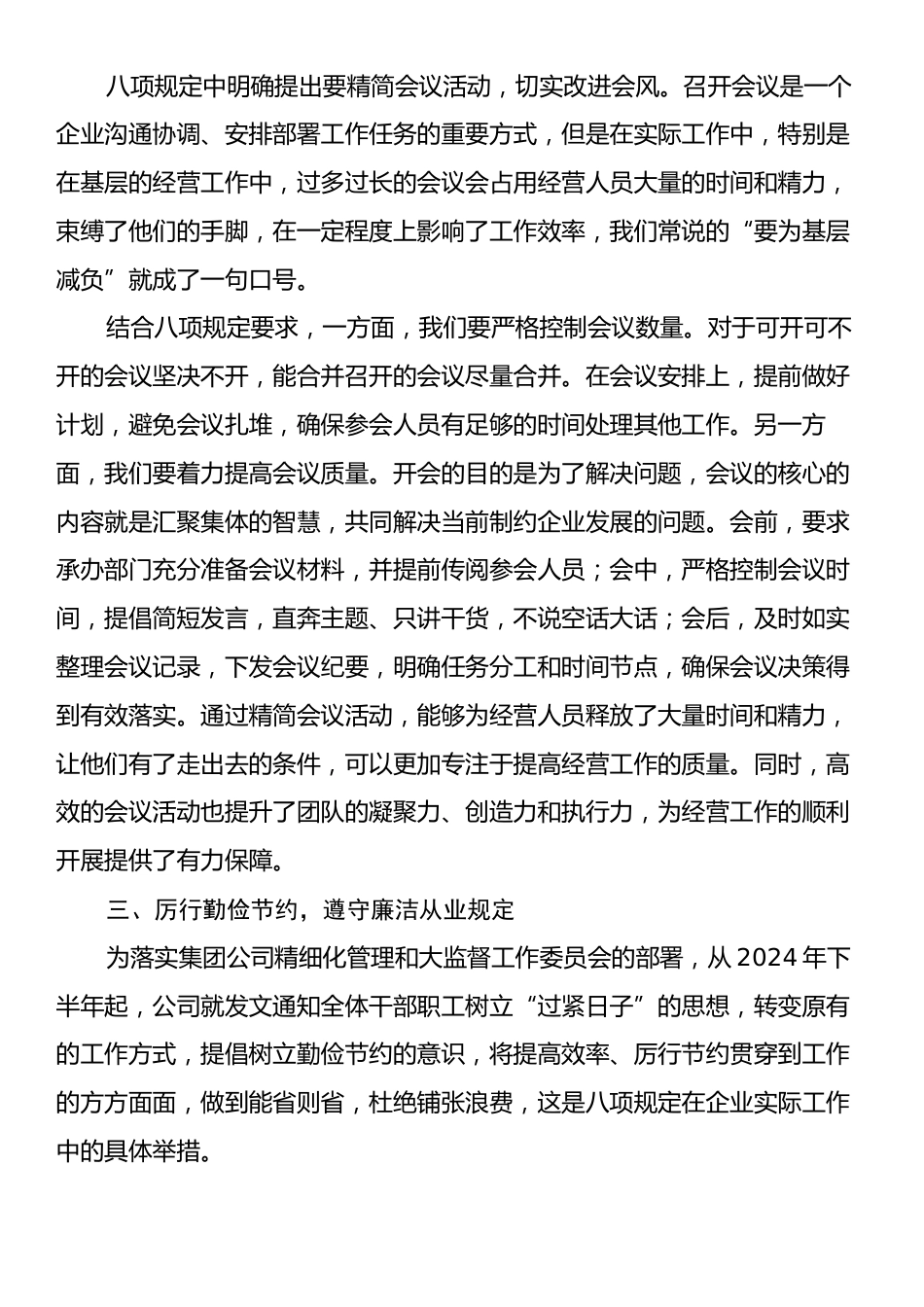 班子成员在深入贯彻中央八项规定精神学习教育读书班暨理论中心组学习上的发言材料.docx_第2页