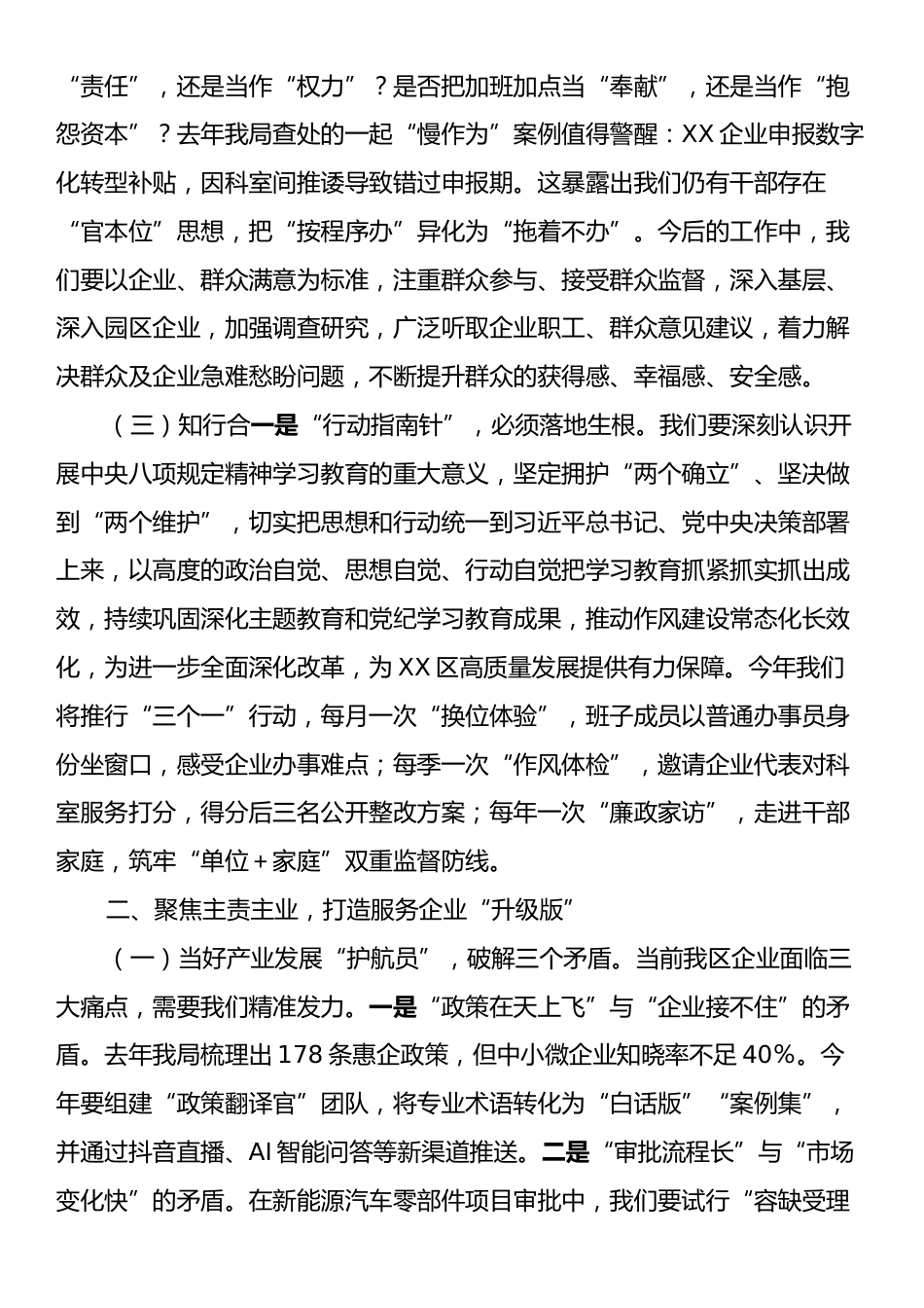 党课：以中央八项规定精神为引领锻造工信铁军新形象.docx_第2页