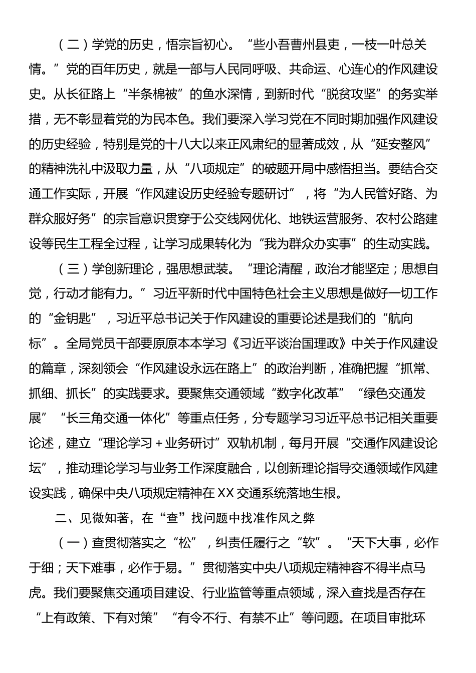 党课讲稿：深入贯彻中央八项规定精神，奋力谱写全市交通运输系统作风建设新篇章.docx_第2页