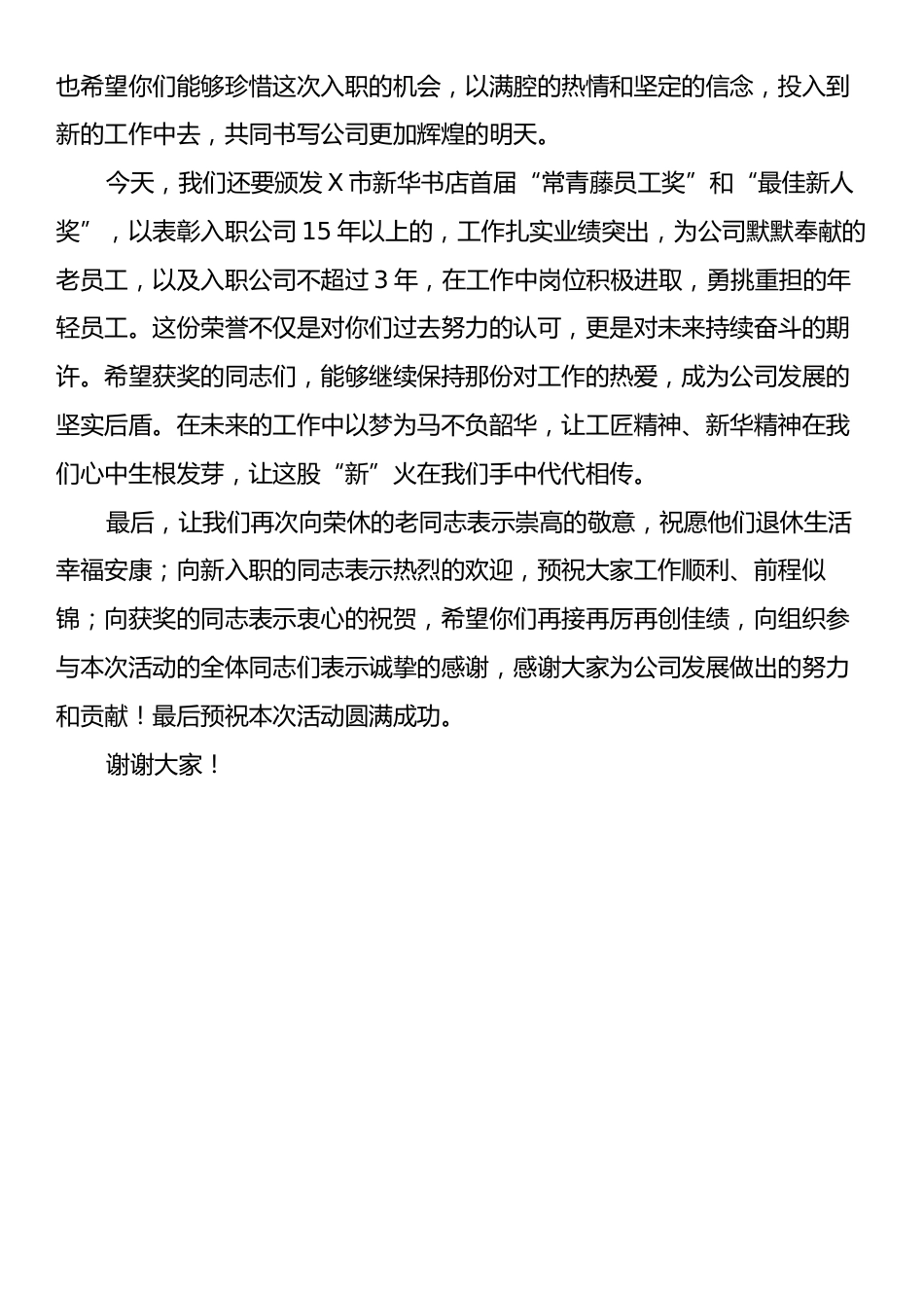 公司党委书记、总经理在“工匠精神‘新’火相传”职工荣休暨入职仪式上的讲话.docx_第2页
