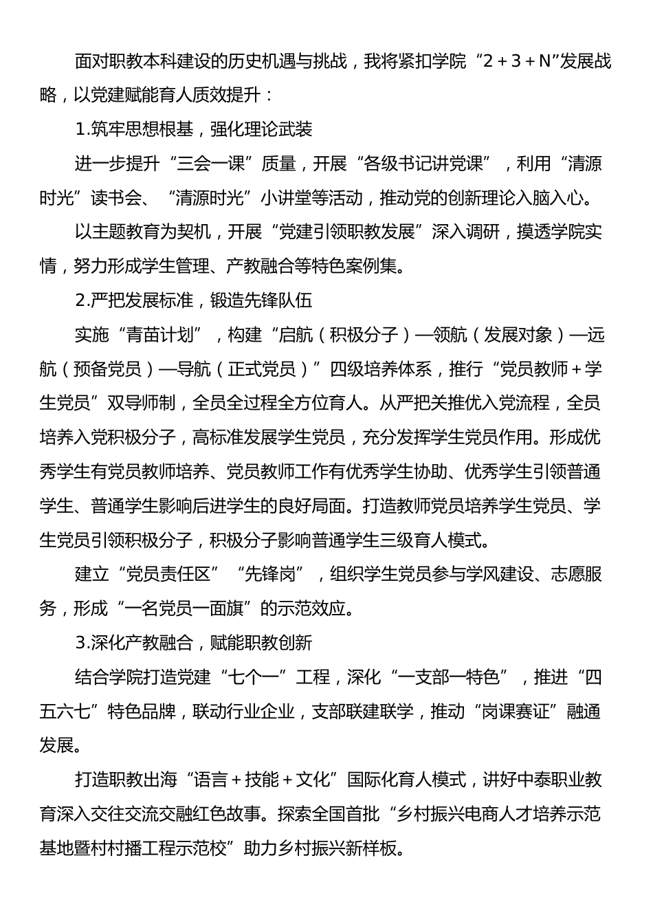 某高校组织员在学院深入贯彻中央八项规定精神学习教育专题读书班的交流发言稿.docx_第2页