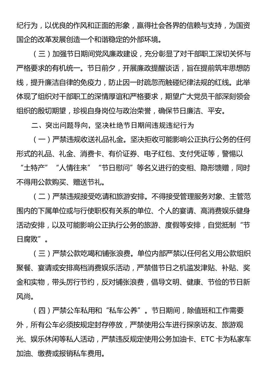 市国资委党委书记2025年第二季度“五一”假前廉政提醒谈话会讲话.docx_第2页