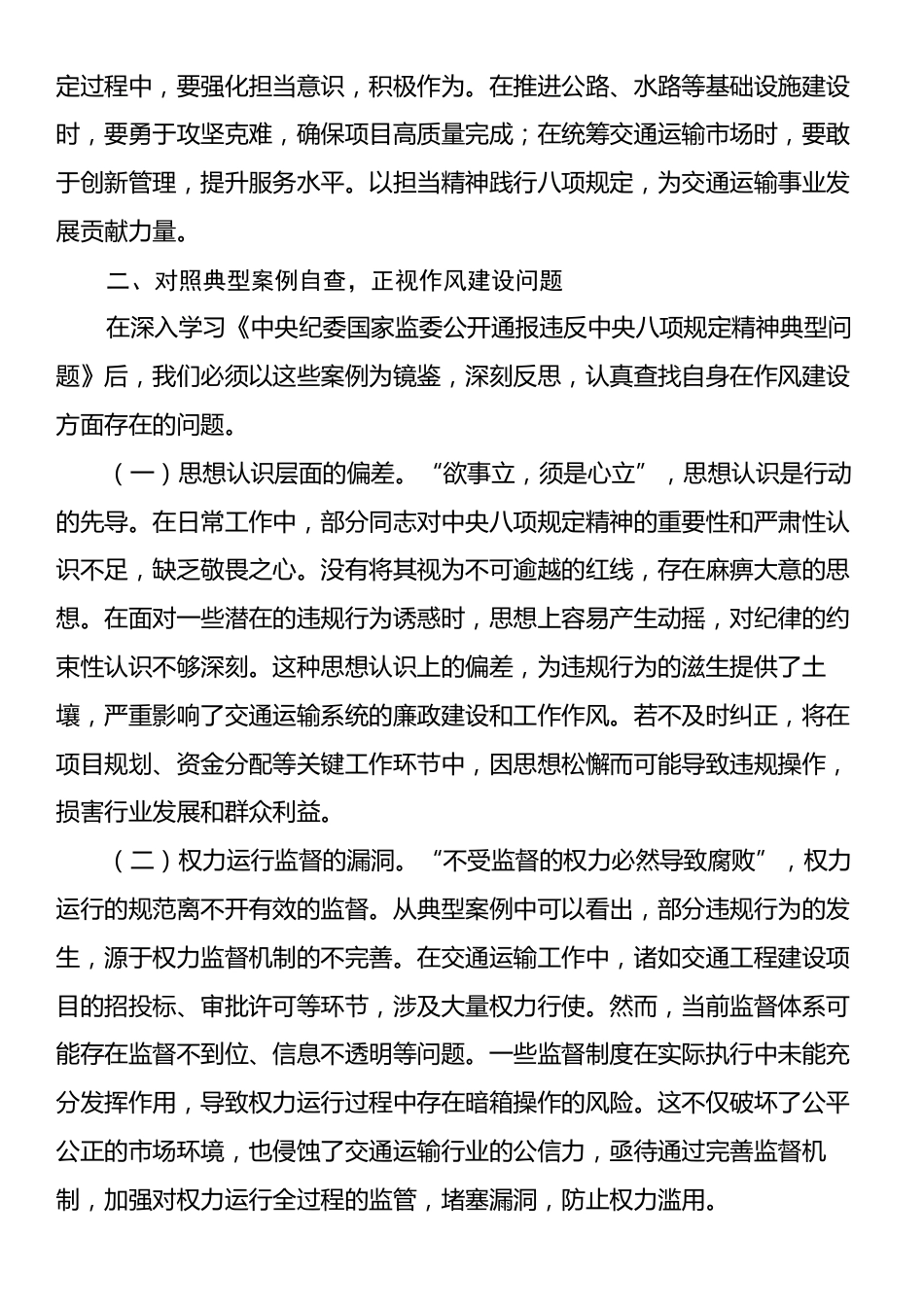 学习违反中央八项规定精神典型问题交流发言.docx_第2页