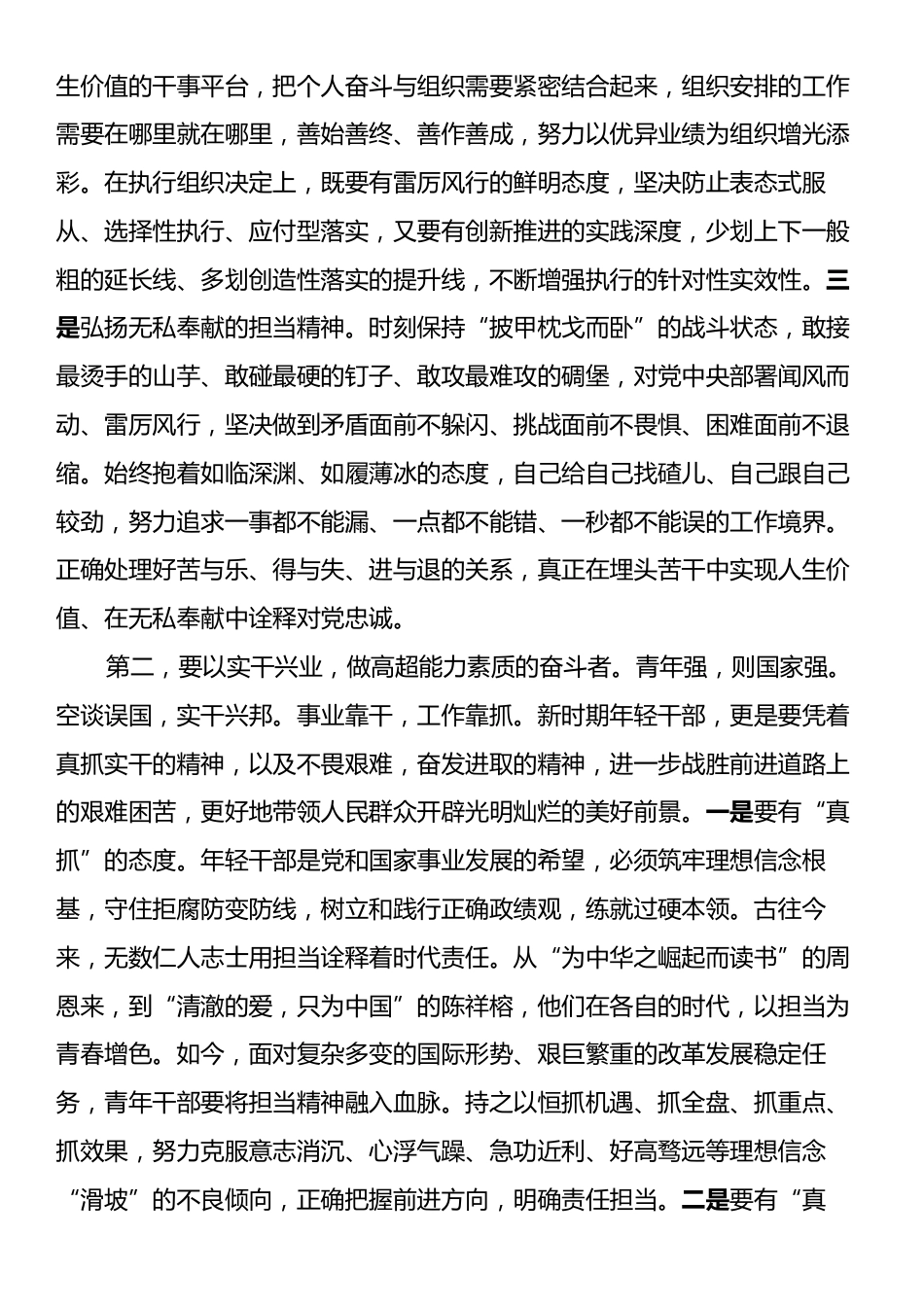在2025年“五四”青年节年轻干部座谈会上的讲话提纲.docx_第2页