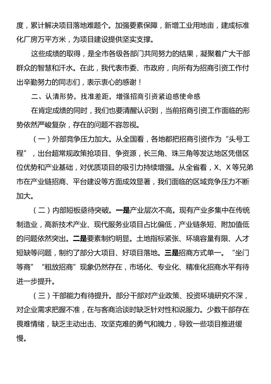 在2025年全市招商引资工作会议上的讲话.docx_第2页