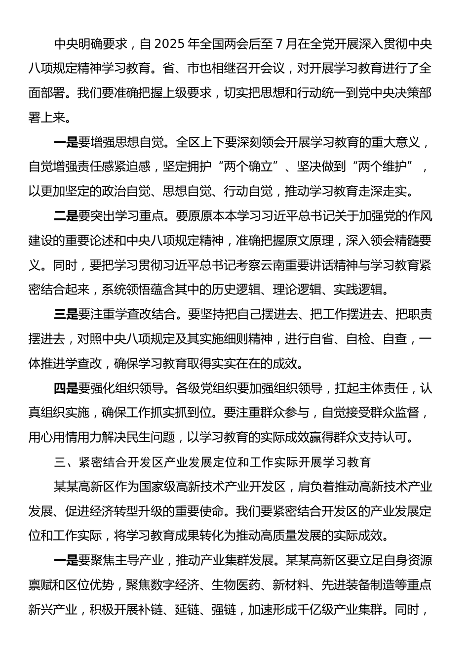 在开展深入贯彻中央八项规定精神学习教育理论学习中心组暨专题读书班上的研讨发言.docx_第2页