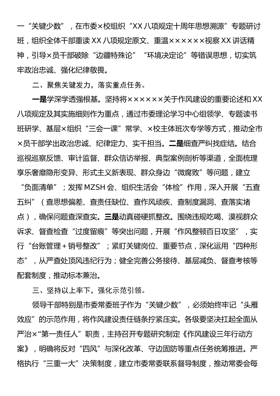 在理论中心组学习时关于深入贯彻XX八项规定精神学习教育的发言材料.docx_第2页