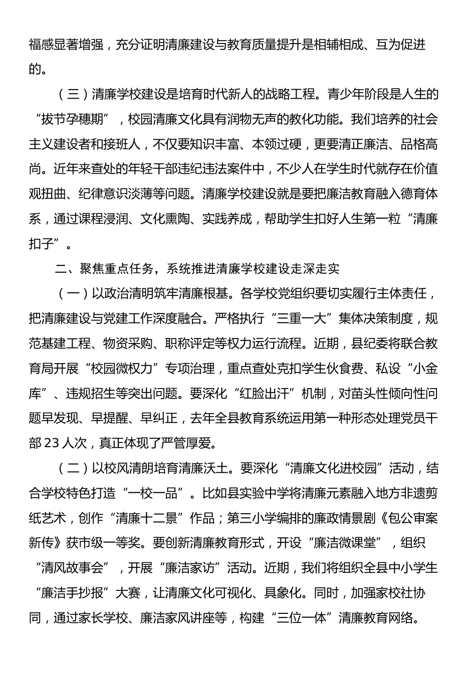 在全县清廉学校建设工作推进会上的讲话.docx_第2页