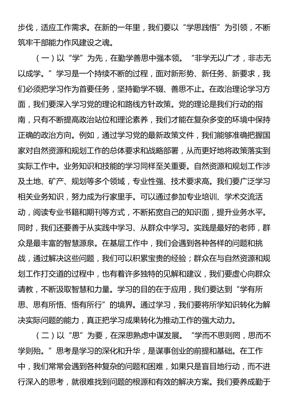 在市自然资源和规划局2025年深化干部能力作风建设工作会议上的讲话.docx_第2页