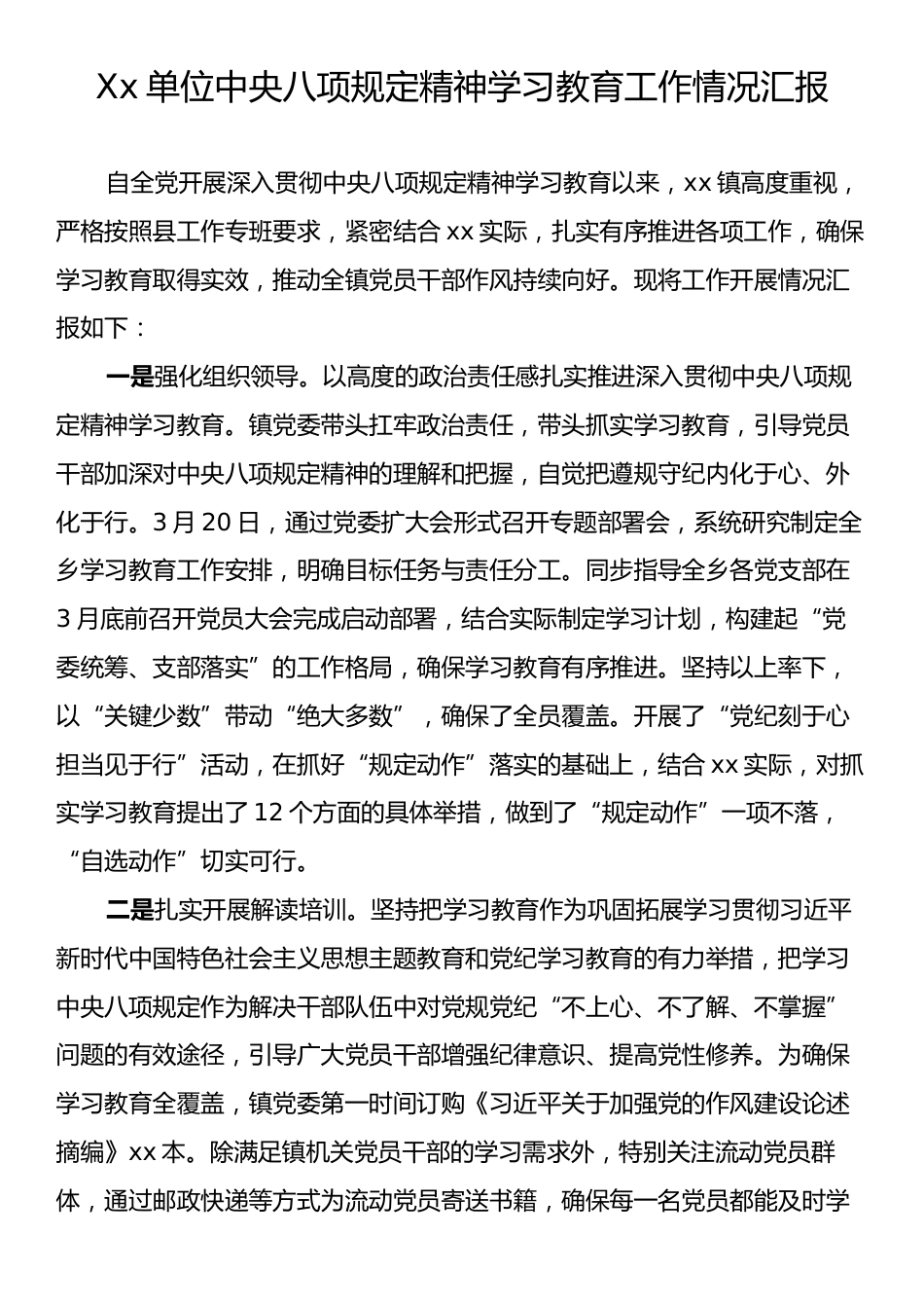 Xx单位中央八项规定精神学习教育工作情况汇报.docx_第1页