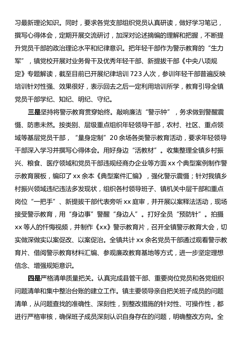 Xx单位中央八项规定精神学习教育工作情况汇报.docx_第2页