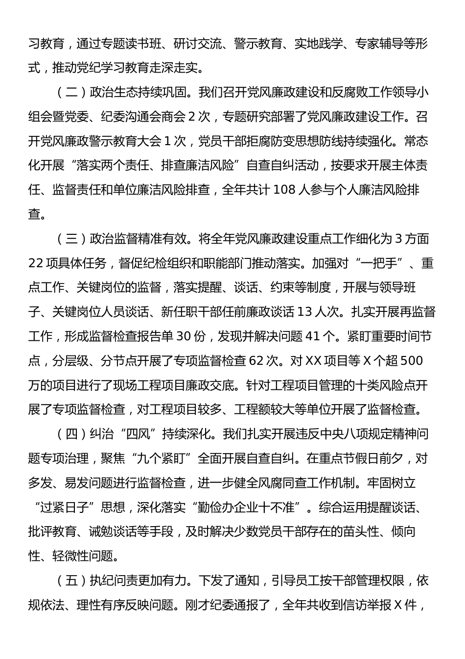 坚持用改革精神和严的标准管党治党为推动公司高质量发展提供坚强保障.docx_第2页
