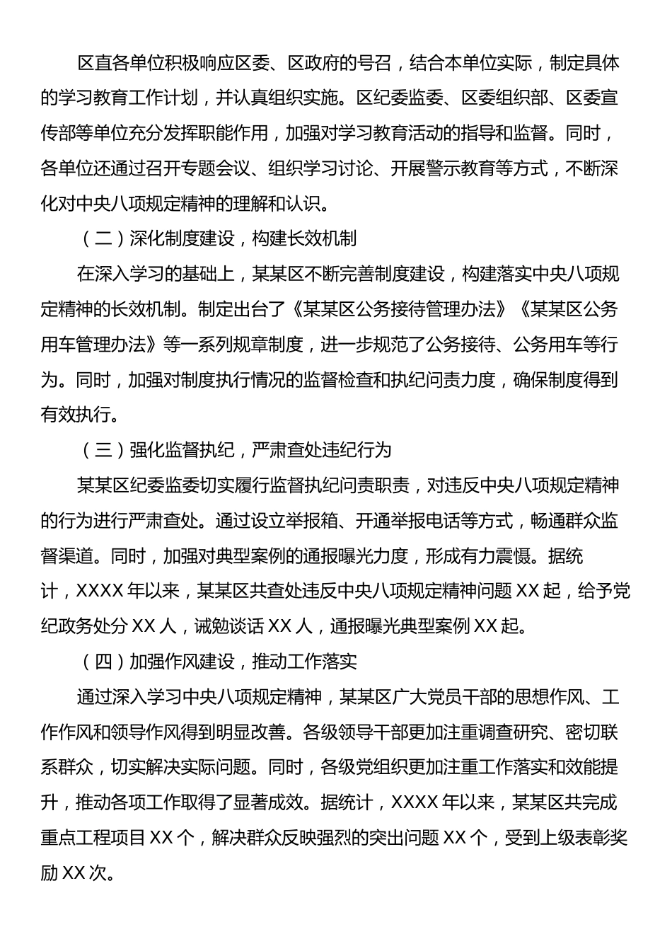 某某区深入贯彻中央八项规定精神学习教育阶段性工作总结.docx_第2页