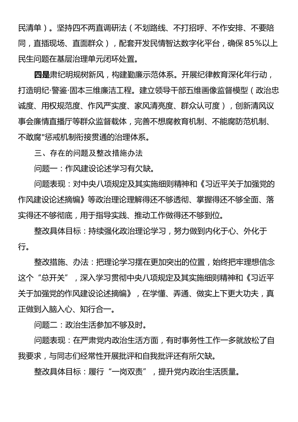 深入贯彻中央八项规定精神学习教育查摆问题整改工作方案.docx_第2页