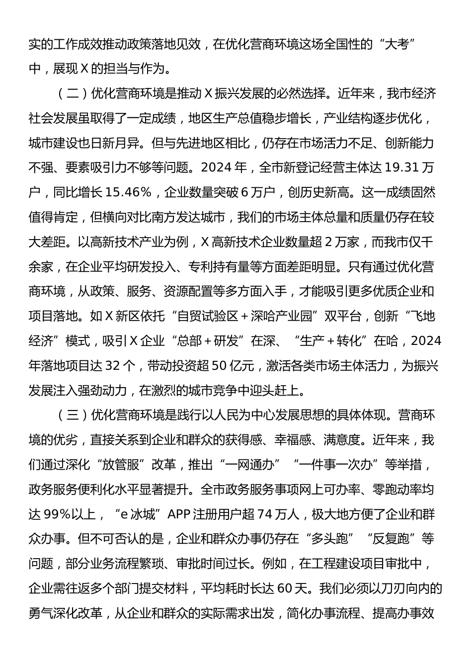 在2025年市营商环境建设大会上的讲话.docx_第2页