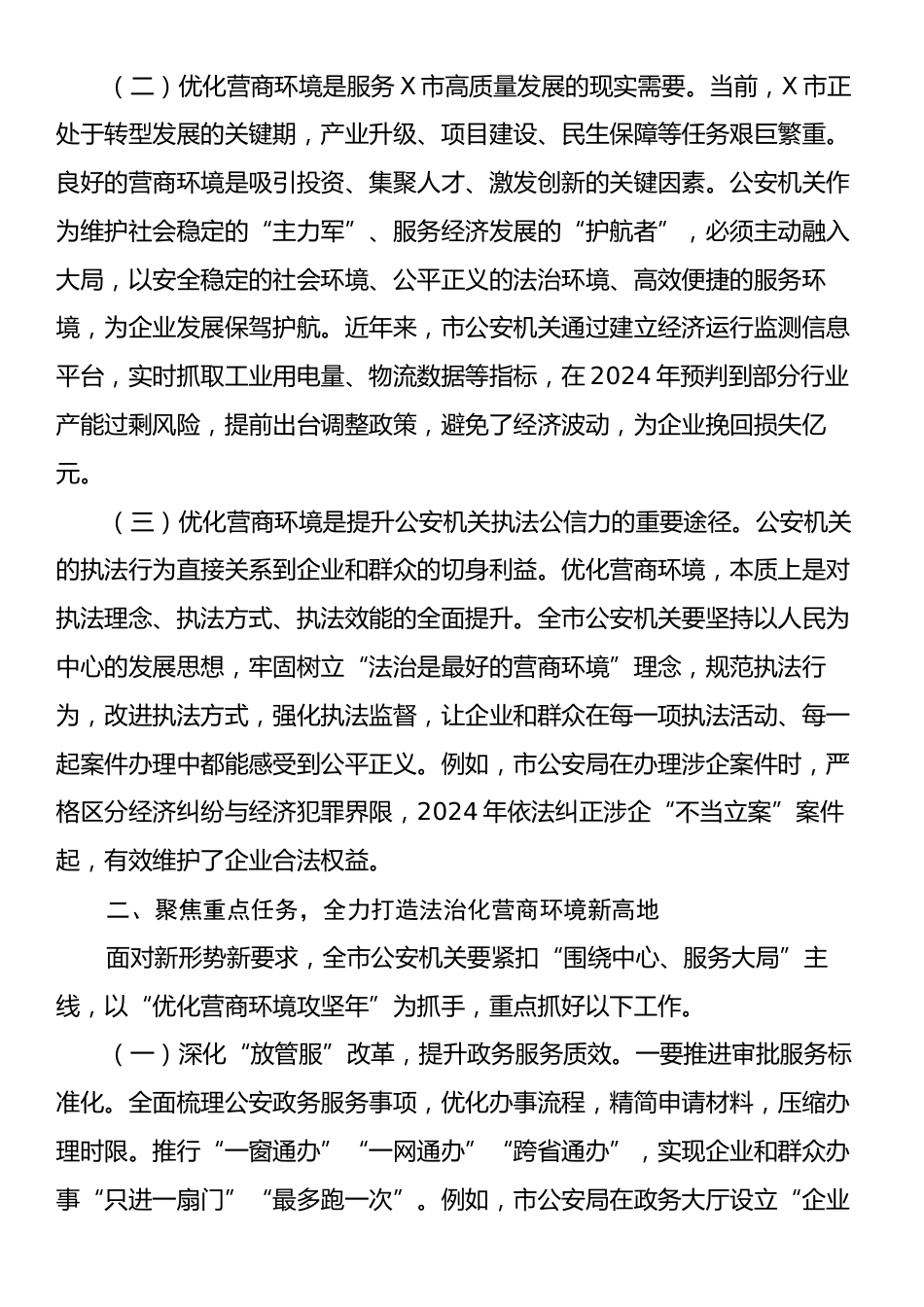 在全市某机关优化营商环境工作会议上的讲话.docx_第2页