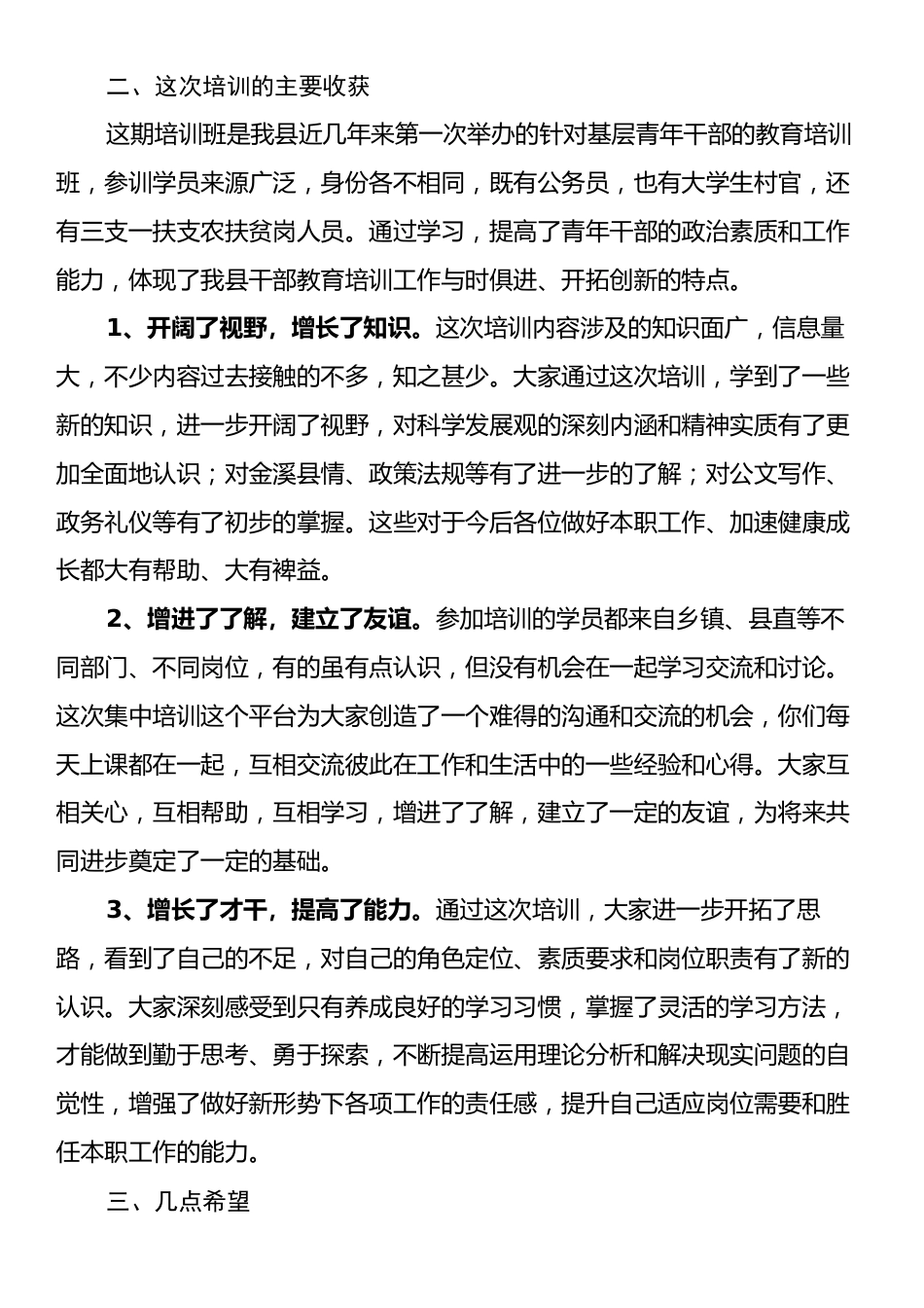 在全县基层青年干部培训班结业典礼上的讲话.docx_第2页