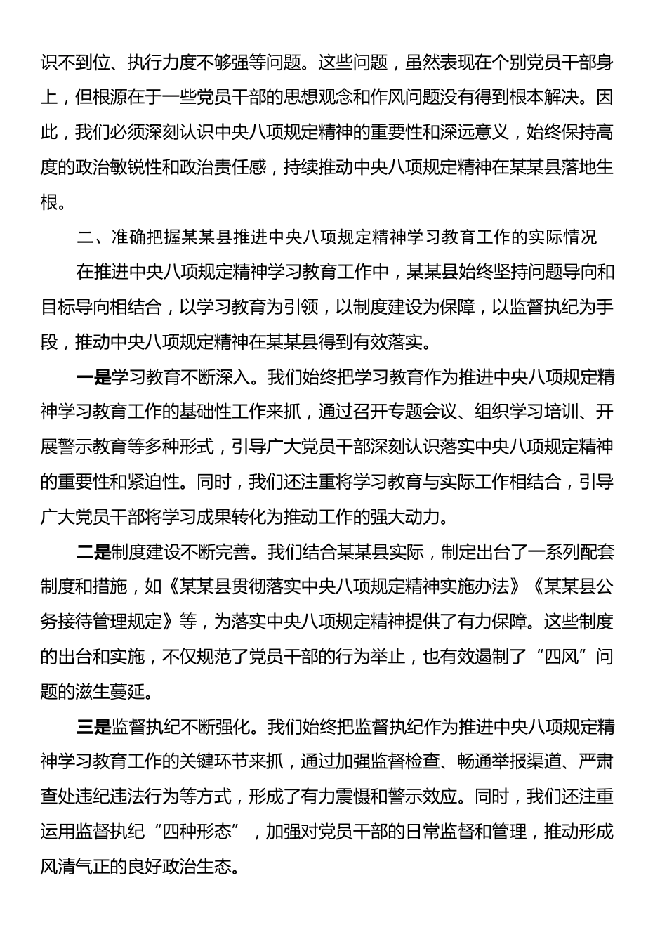 在深入学习贯彻中央八项规定精神学习教育第三次学习专题会上的发言.docx_第2页