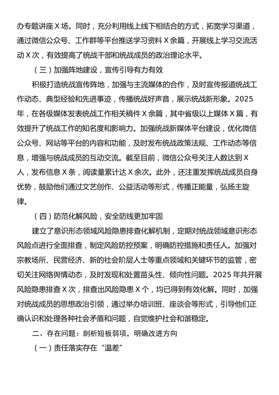 2025年区委统战部落实意识形态工作责任制巡察情况报告.docx_第2页