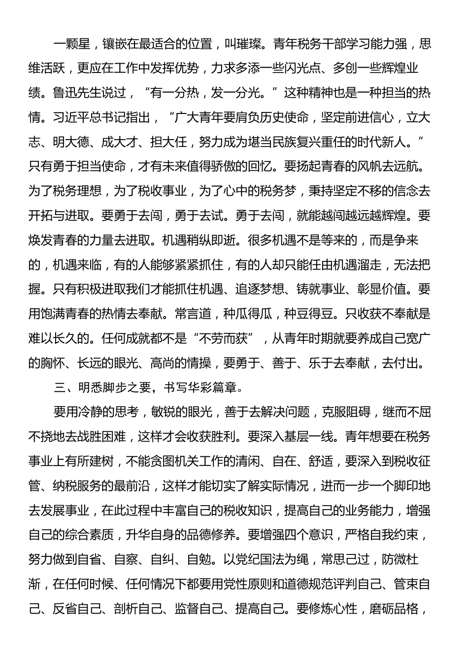 2025年税务局青年代表在五四青年座谈会上的发言.docx_第2页
