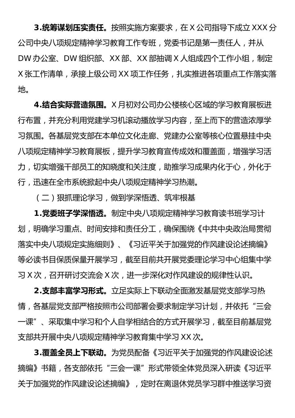 XX分公司贯彻落实中央八项规定精神学习教育情况报告.docx_第2页
