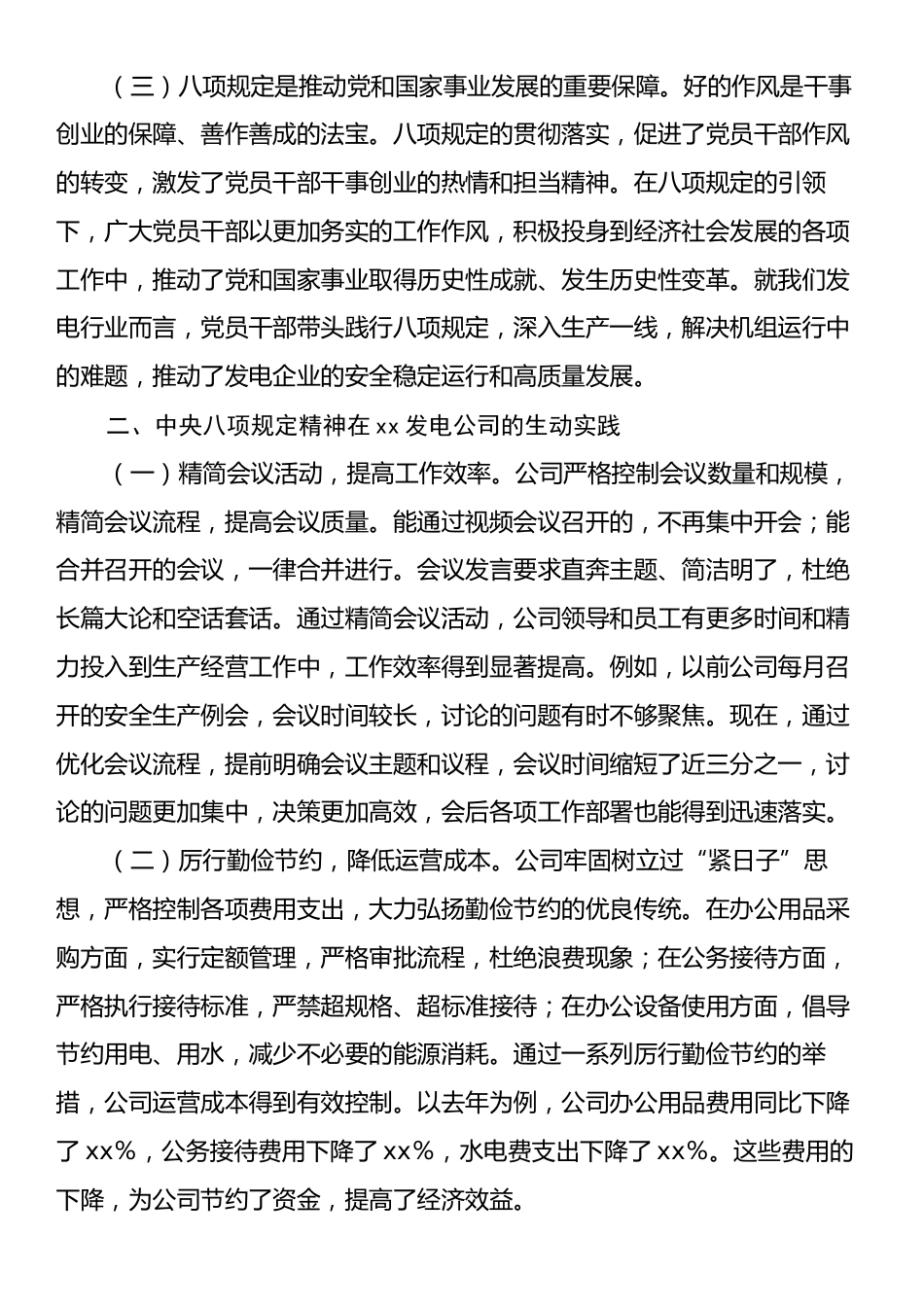 xx公司普通党员学习中央八项规定精神心得体会.docx_第2页