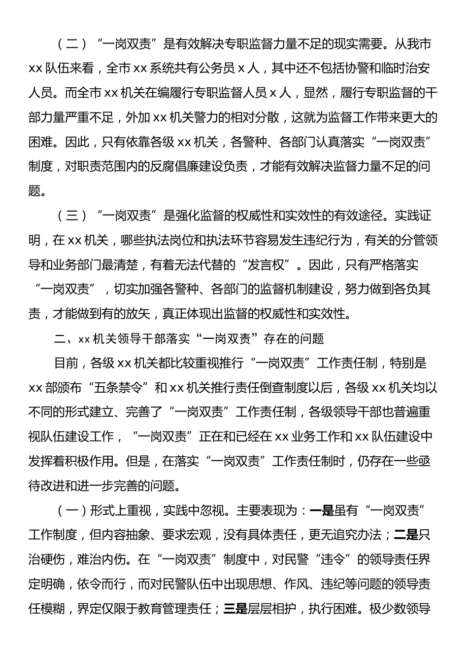 xx系统机关领导干部落实“一岗双责”的情况报告.docx_第2页