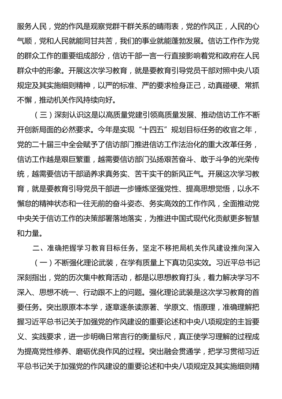 党课：扎实开展作风建设学习教育稳步推进党风政风持续向好.docx_第2页