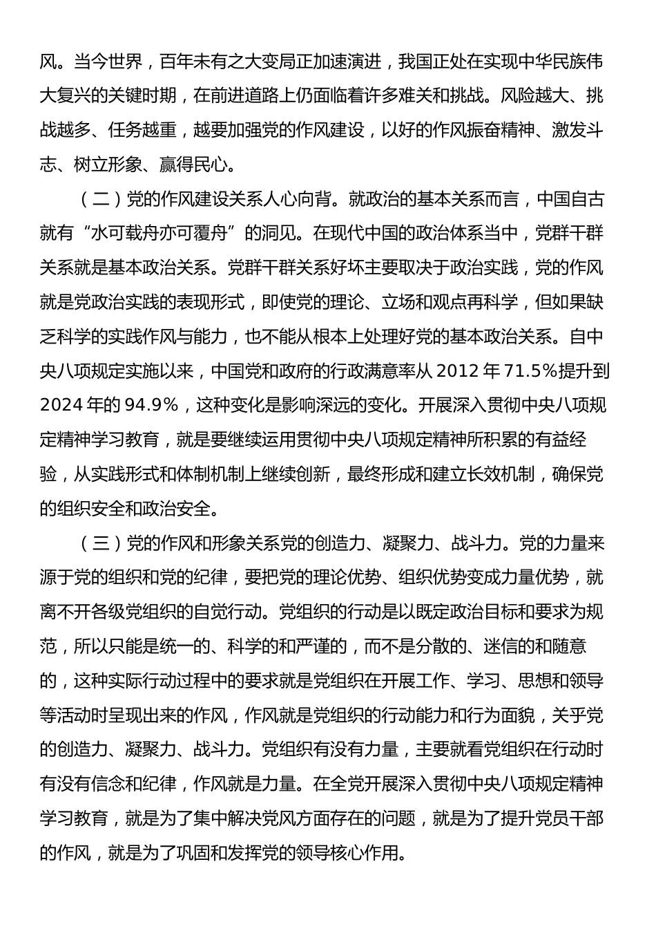 党课讲稿：坚定不移抓好抓实新时代党的作风建设.docx_第2页
