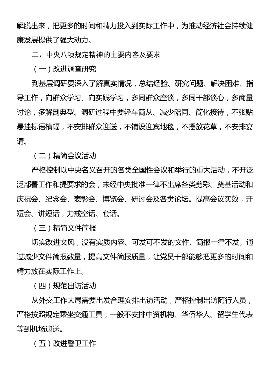 党支部书记深入贯彻中央八项规定精神专题党课讲稿.docx_第2页