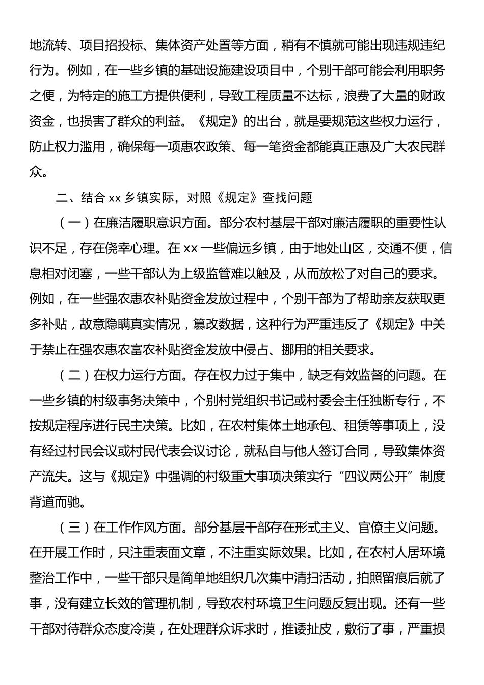 关于《农村基层干部廉洁履行职责规定》的研讨发言材料.docx_第2页