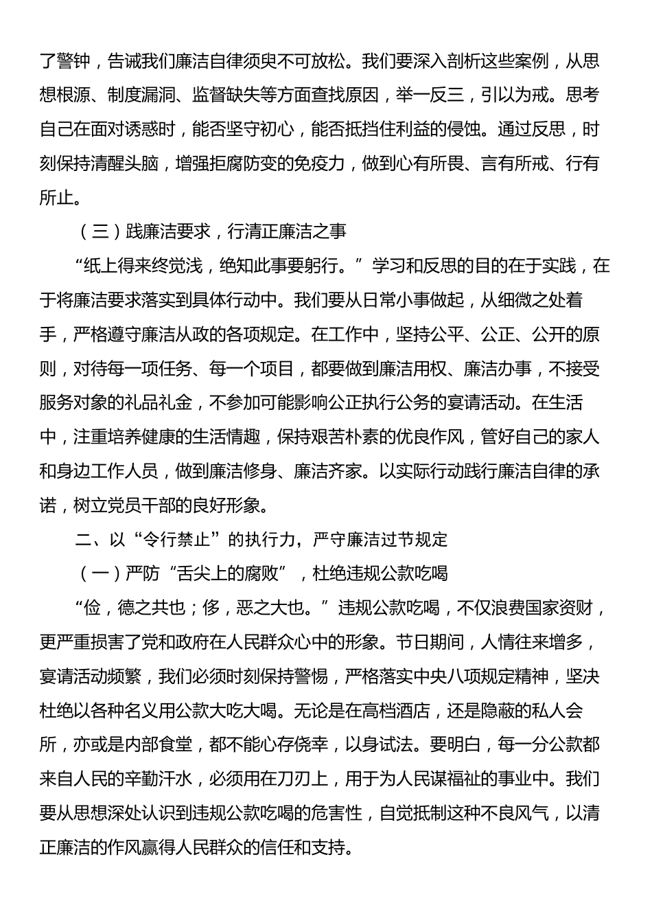 廉政党课：以学铸魂筑廉基，正风肃纪守节关.docx_第2页