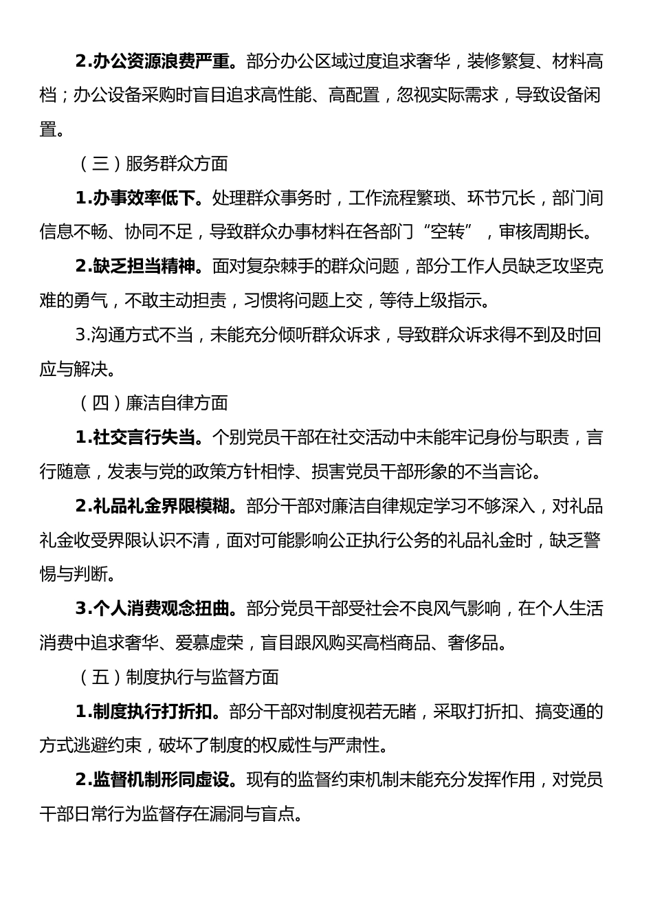 某某区纪委监委2025年作风建设学习教育查摆问题整改工作方案.docx_第2页