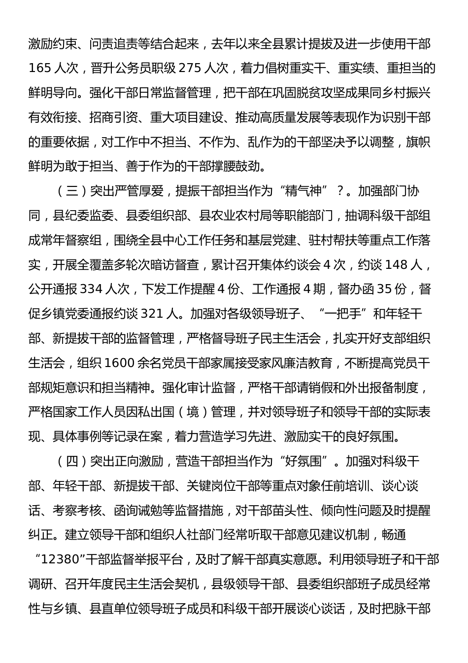 某县关于激励干部担当作为工作情况的报告.docx_第2页