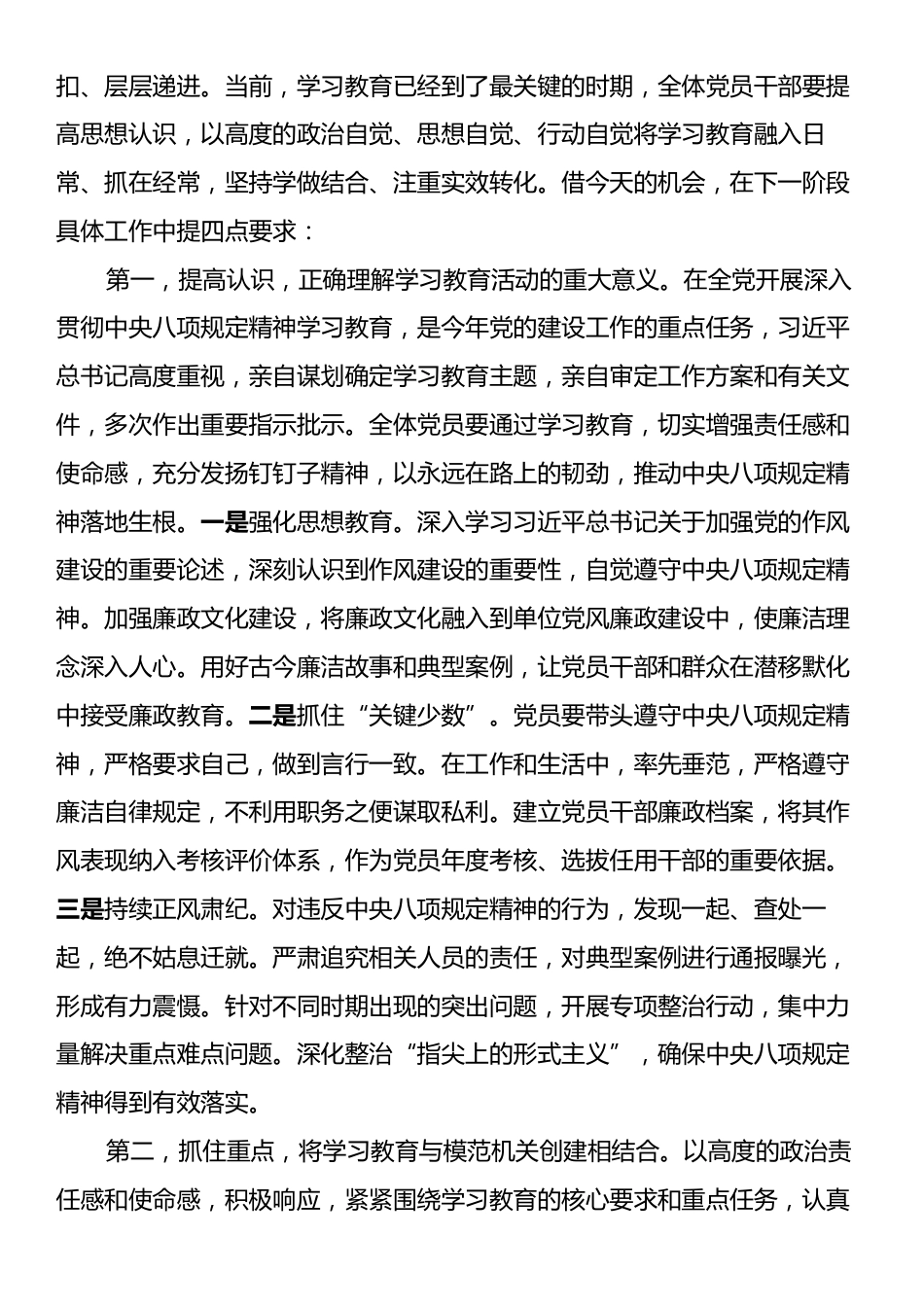 深入贯彻中央八项规定精神学习教育党支部5月份党员大会主持词.docx_第2页
