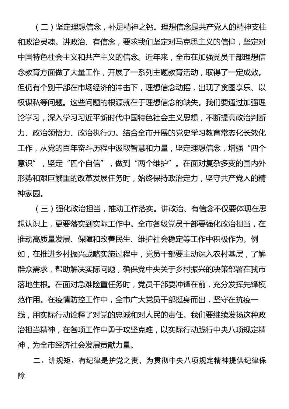 深入贯彻中央八项规定精神学习教育主题党课.docx_第2页