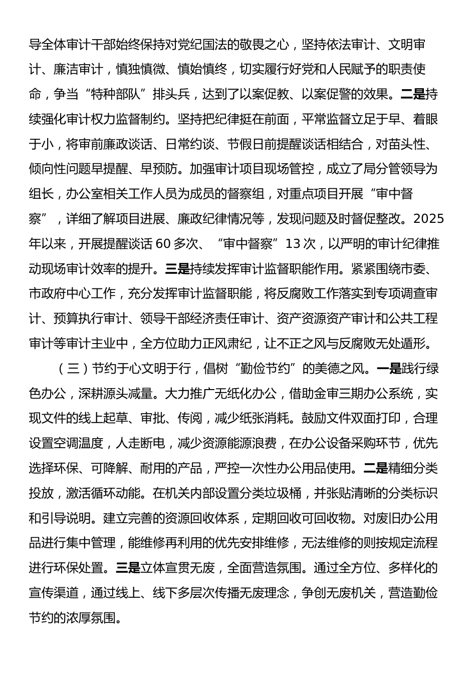 市审计局关于党风廉政暨清廉机关建设工作情况的报告.docx_第2页