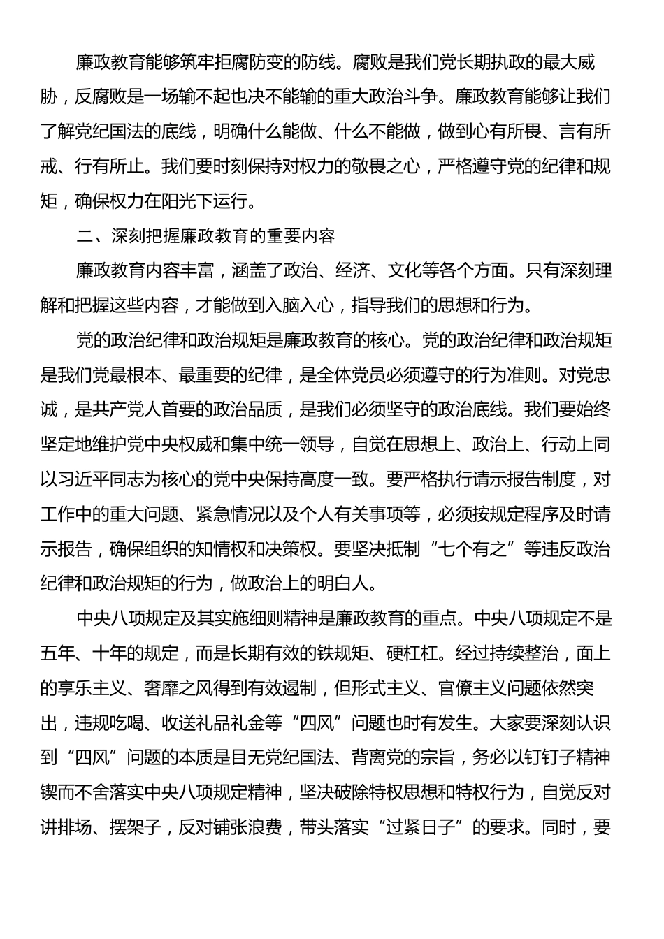 县纪委书记在新提拔干部会议上的廉政谈话.docx_第2页