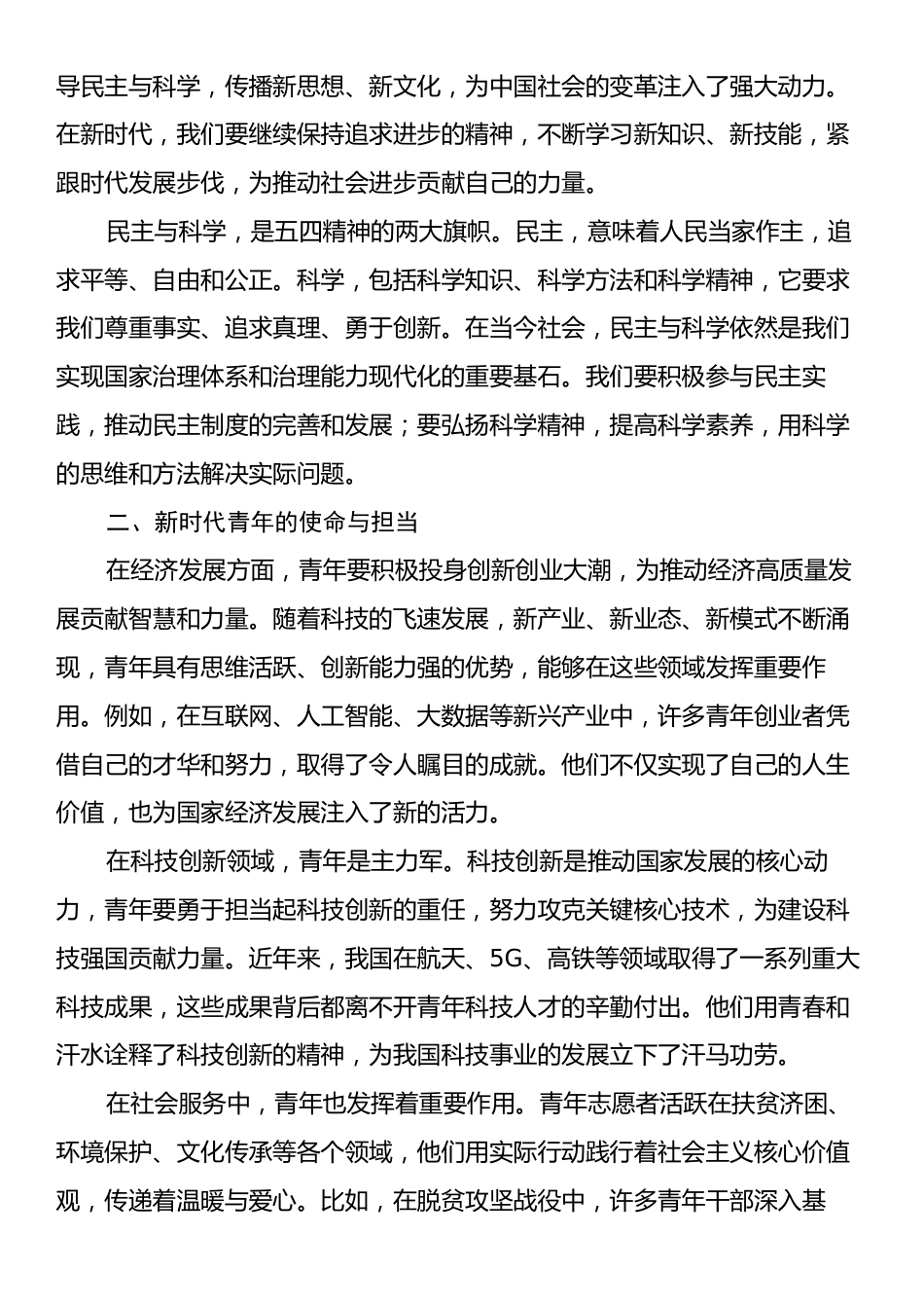 心得体会：弘扬五四精神，争做新时代有为青年.docx_第2页