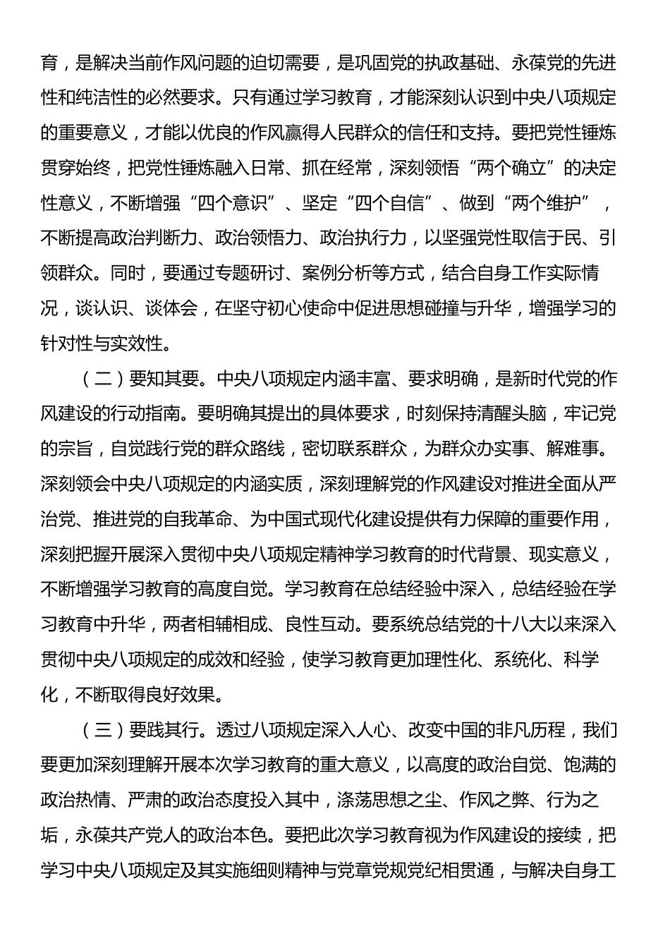 新提拔年轻干部深入贯彻中央八项规定精神学习教育交流发言.docx_第2页