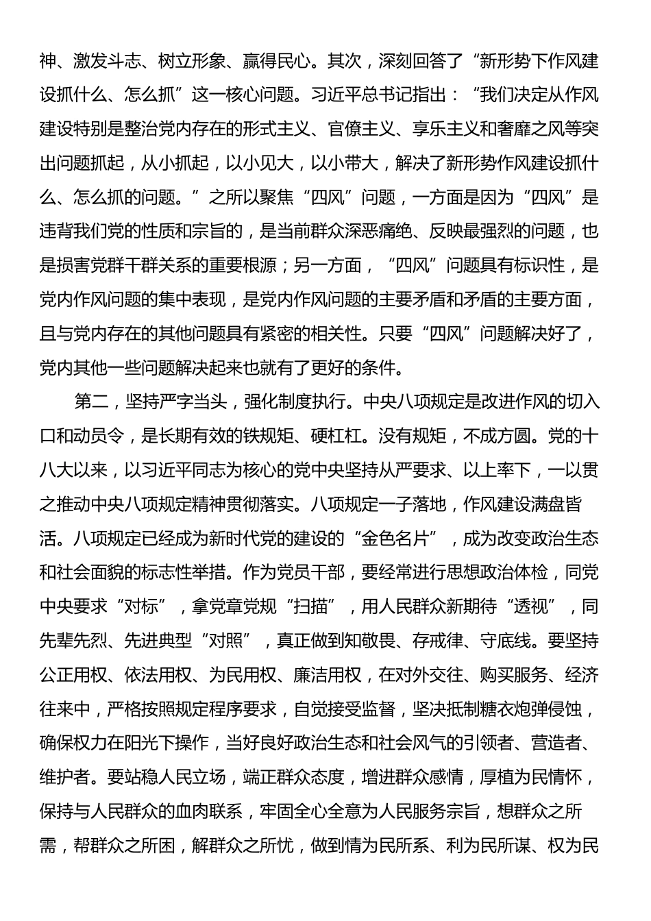 学习《习近平关于加强党的作风建设论述摘编》心得体会.docx_第2页