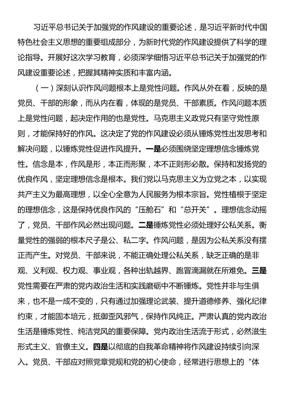 在开展深入贯彻中央八项规定精神学习教育专题读书班上的讲话.docx_第2页