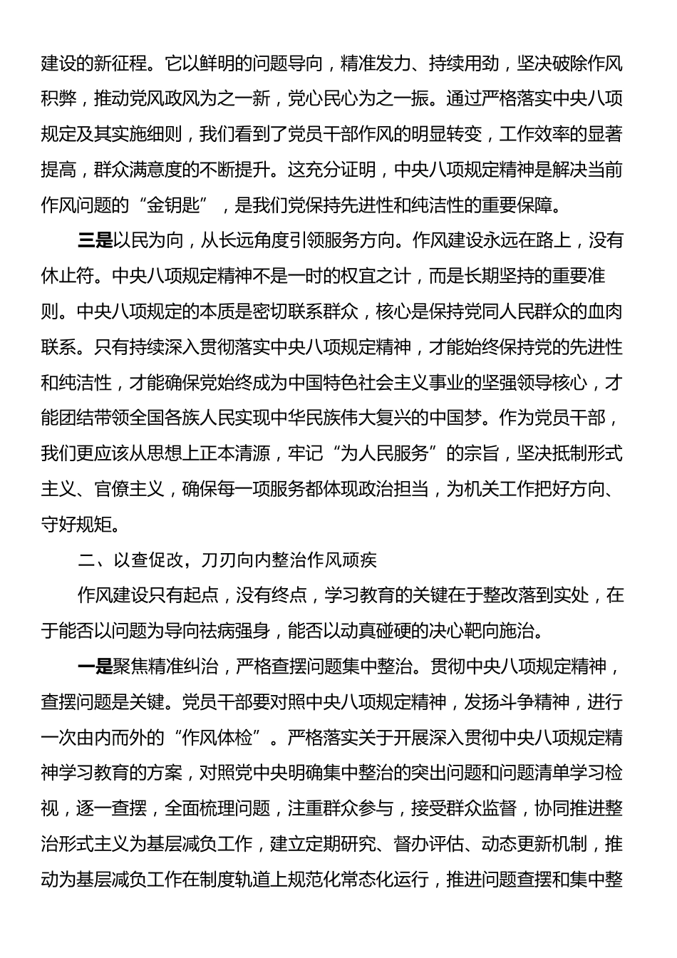 在深入贯彻中央八项规定精神学习教育读书班上的发言：守规矩正作风优服务.docx_第2页