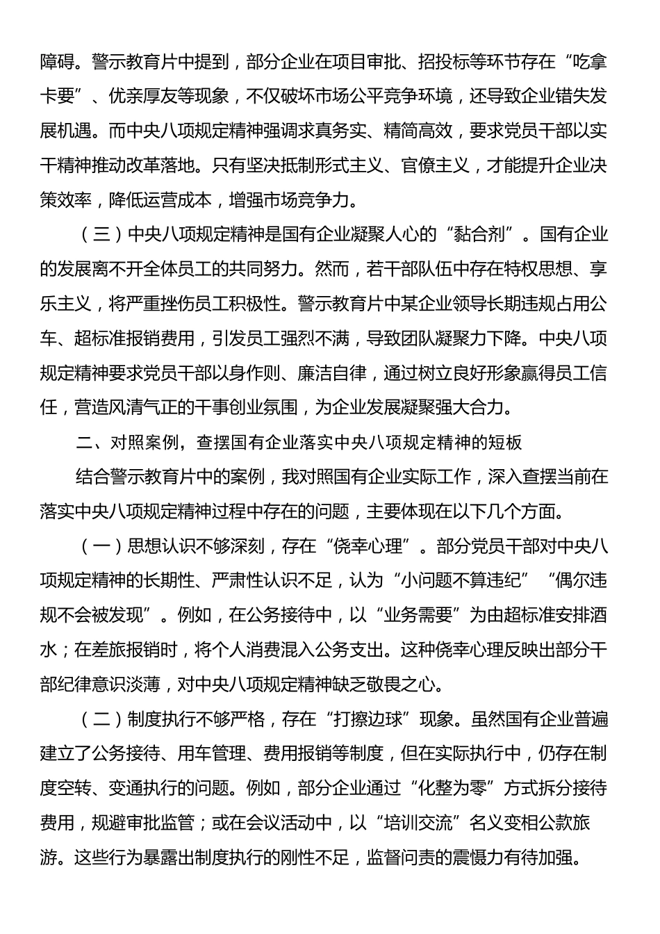 中央八项规定精神学习教育警示教育片心得体会.docx_第2页