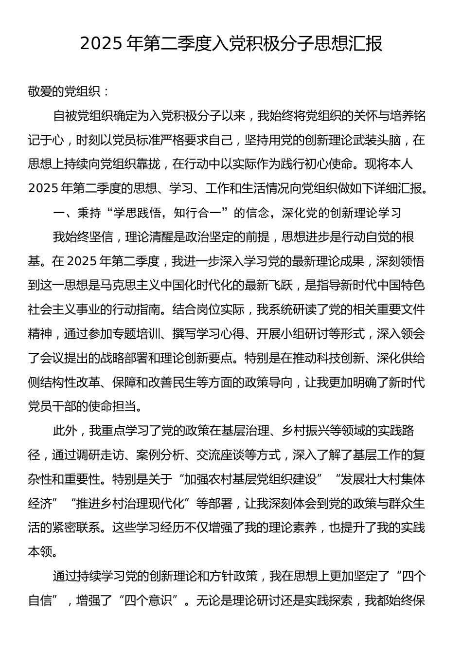 2025年第二季度入党积极分子思想汇报.docx_第1页