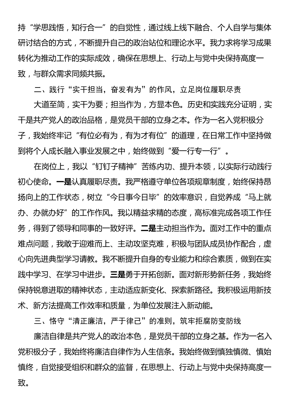 2025年第二季度入党积极分子思想汇报.docx_第2页