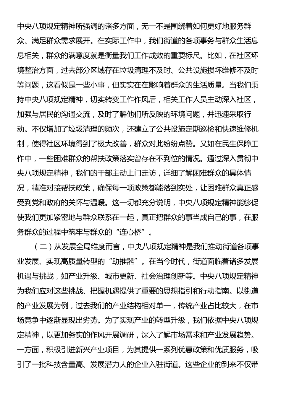 2025年街道加强作风建设专题党课辅导报告讲稿.docx_第2页
