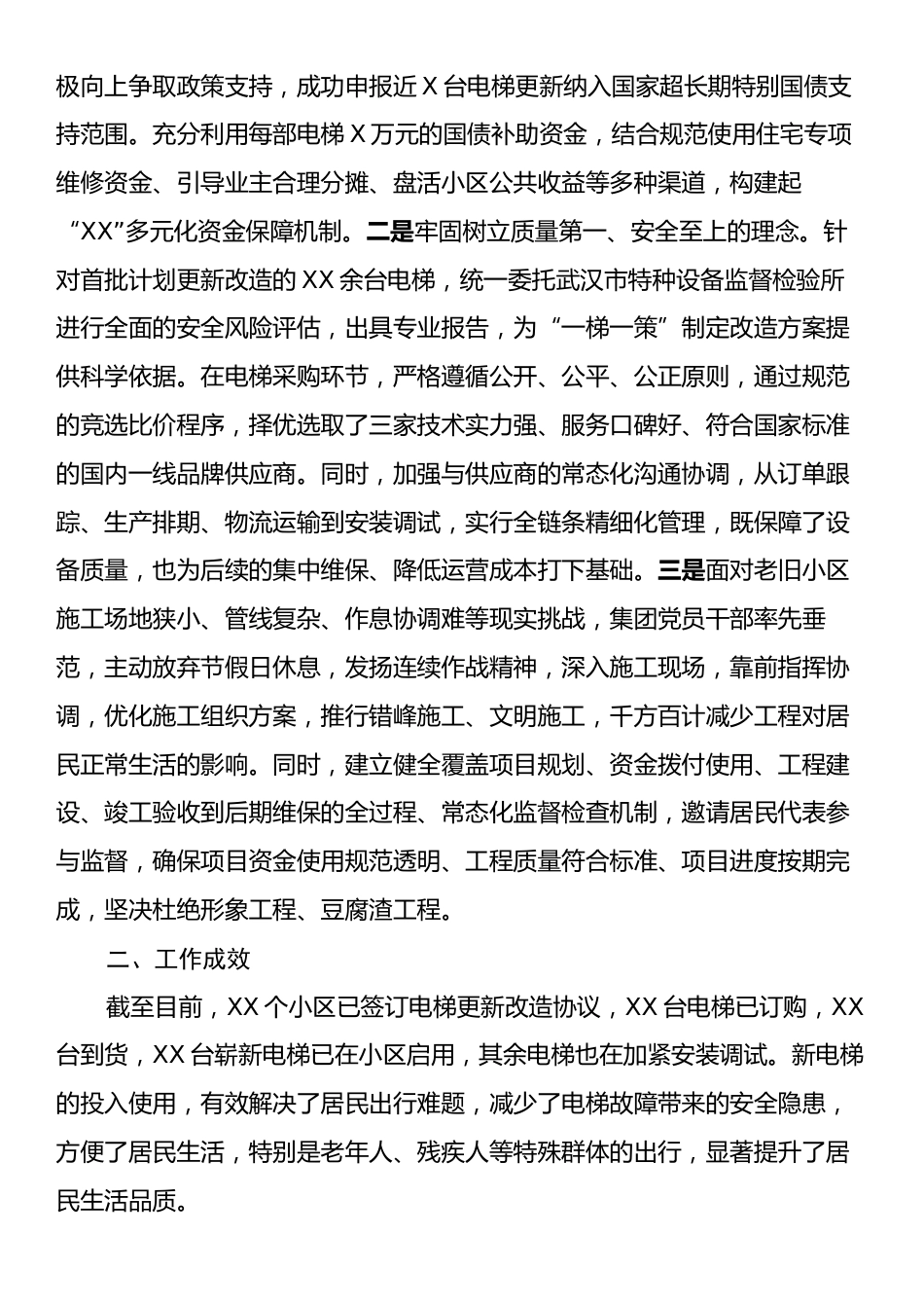 八项规定学习教育典型案例：践行初心使命，锤炼过硬作风，架起为民服务“幸福桥”.docx_第2页