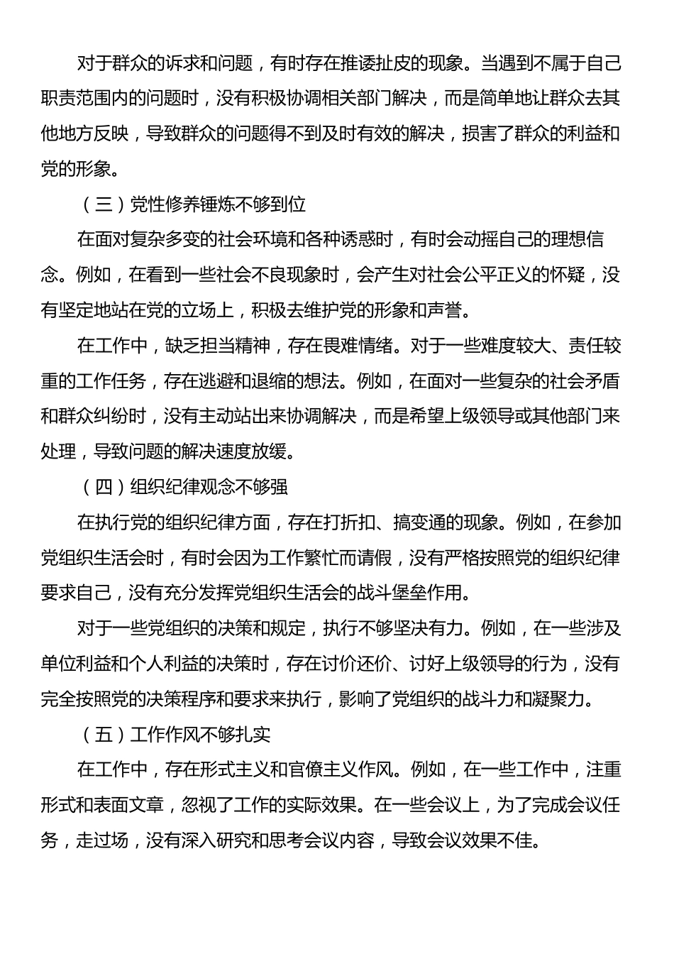 党校培训学员党性分析材料.docx_第2页