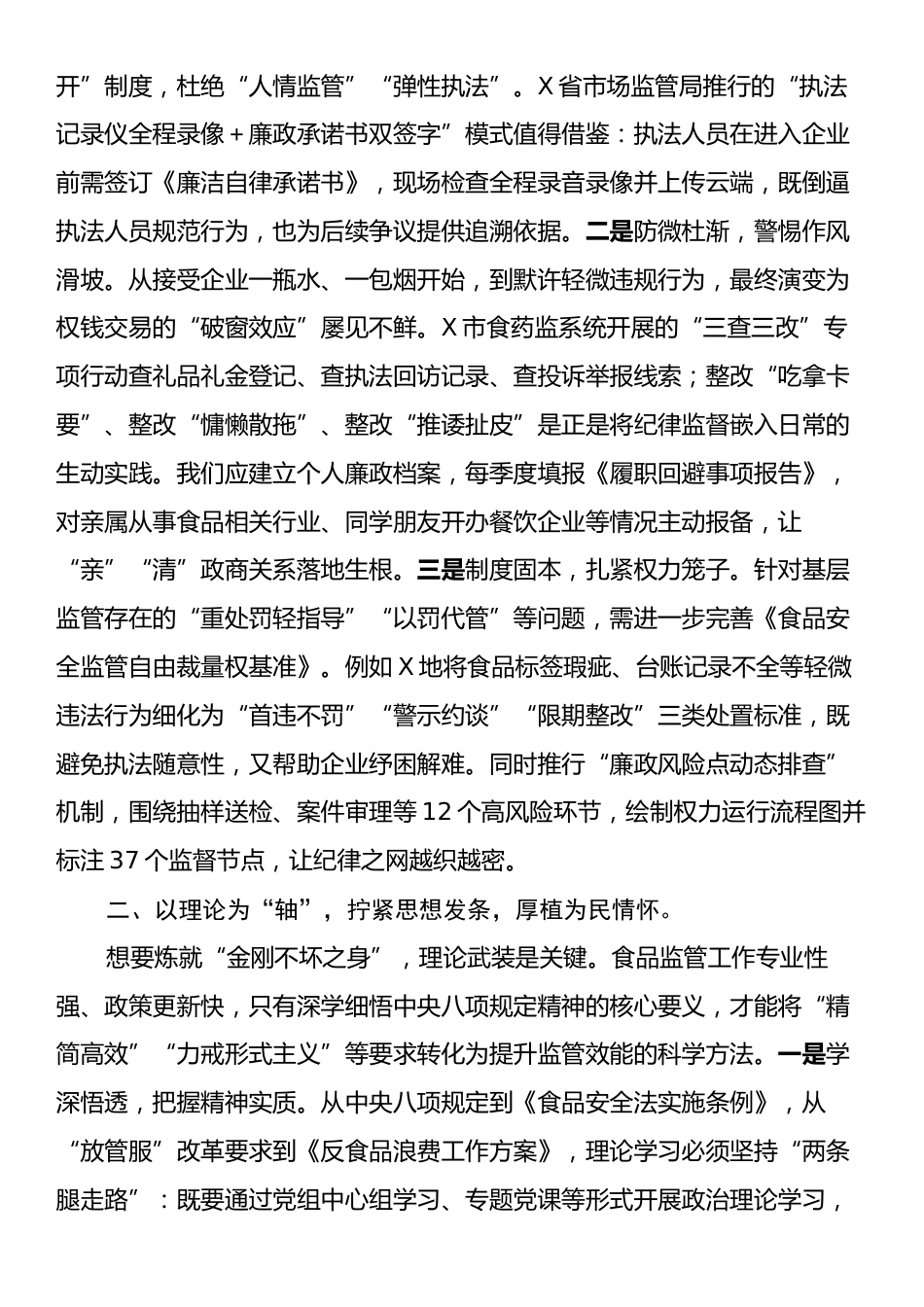 局青年干部在中央八项规定精神学习教育专题读书班上的研讨发言.docx_第2页